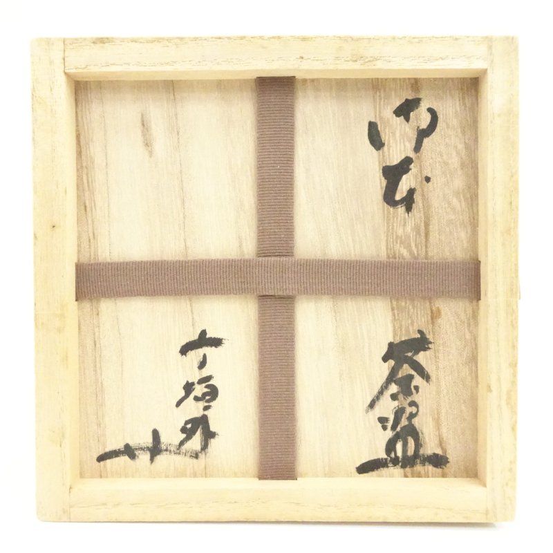 寺垣外　杉本貞光　御本茶碗　大徳寺立花大亀書付　銘「好日」　共箱 寺垣外 杉本貞光 御本茶碗 大徳寺立花大亀書付 銘「好日」 共