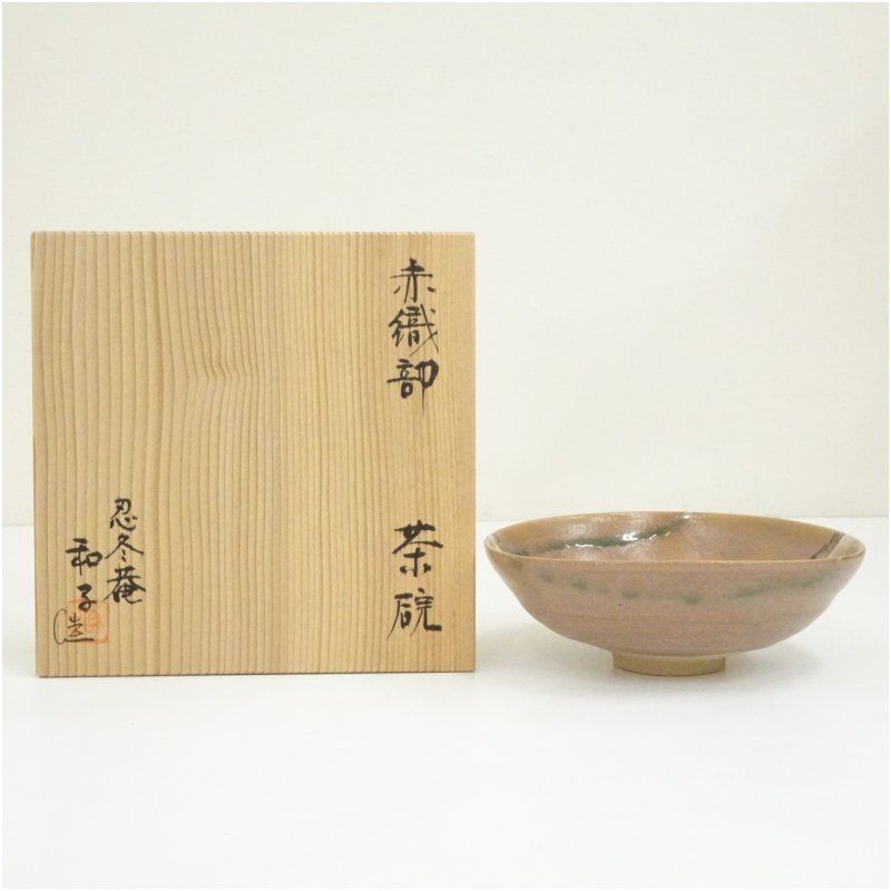 忍冬庵　和子造　赤織部茶碗（共箱） 茶道 抹茶 おしゃれ 抹茶茶碗 抹茶碗 和食器 レトロ 茶器 骨董 茶わん 茶会 茶の湯 5月 11月 春秋