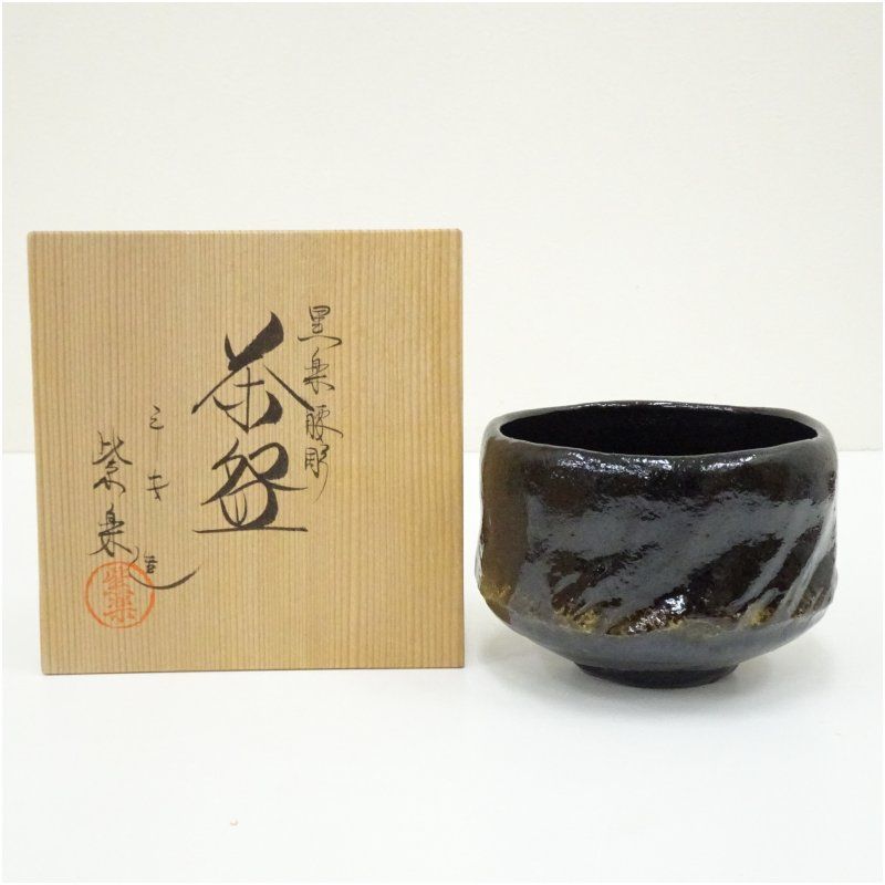 西村紫楽造　黒楽腰彫茶碗（共箱） 茶道 抹茶 おしゃれ 抹茶茶碗 抹茶碗 和食器 レトロ 茶器 骨董 茶わん 茶会 茶の湯 楽焼 11月 12月 秋