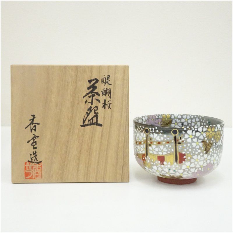 京焼　宮川香せつ造　醍醐桜茶碗（共箱） 茶道 抹茶 おしゃれ 抹茶茶碗 抹茶碗 和食器 レトロ 茶器 骨董 茶わん 茶会 茶の湯