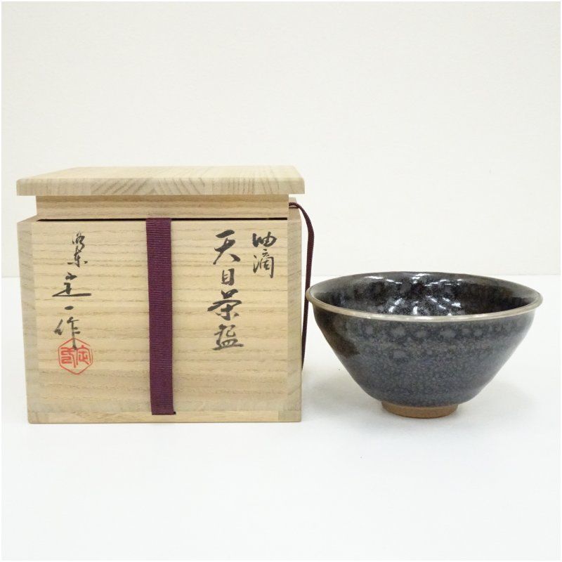 京焼　桶谷定一造　油滴天目茶碗（共箱） 茶道 抹茶 おしゃれ 抹茶茶碗 抹茶碗 和食器 レトロ 茶器 骨董 茶わん 茶会 茶の湯