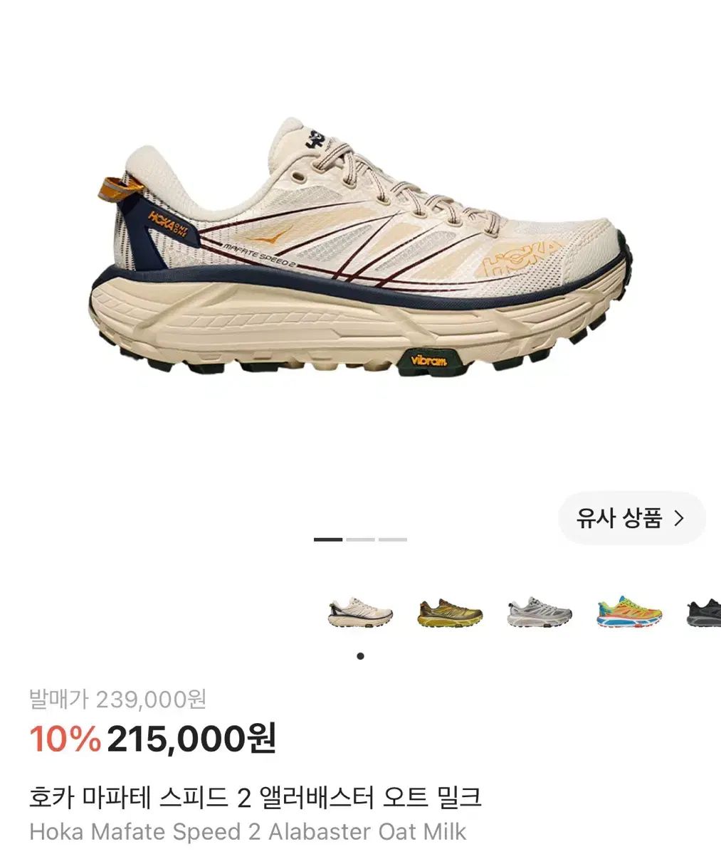 HOKA ONE ONE ホカオネオネ 麻マファテ スピード 2 出品