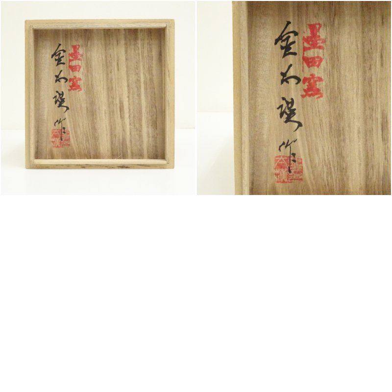 墨田窯 金太漢造 井戸茶碗（共箱） 茶道 抹茶 おしゃれ 抹茶茶碗 抹茶
