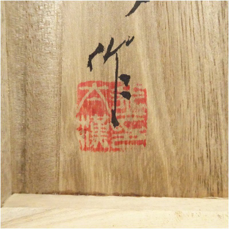 墨田窯 金太漢造 井戸茶碗（共箱） 茶道 抹茶 おしゃれ 抹茶茶碗 抹茶