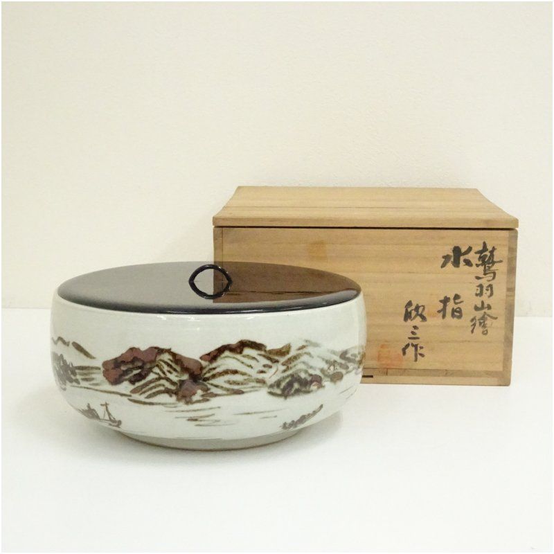 天神窯　岡本欣三造　鷲羽山絵水指（共箱） 水指し 茶道 茶道具 おしゃれ 水差し 抹茶 インテリア 茶器 水器 お茶 骨董 茶会