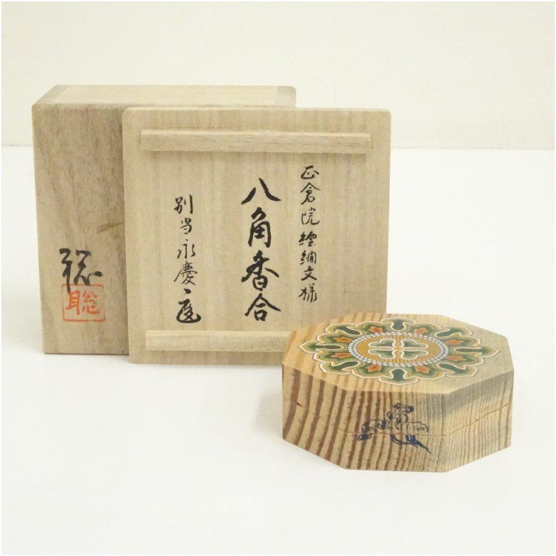 G261 杉村聡 正倉院 繧繝文様 八角香合 東大寺別上司永慶 書付 茶道香道具 杉村聡造 正倉院繧繝文様八角香合（東大寺別当上司永慶書付） 茶道具