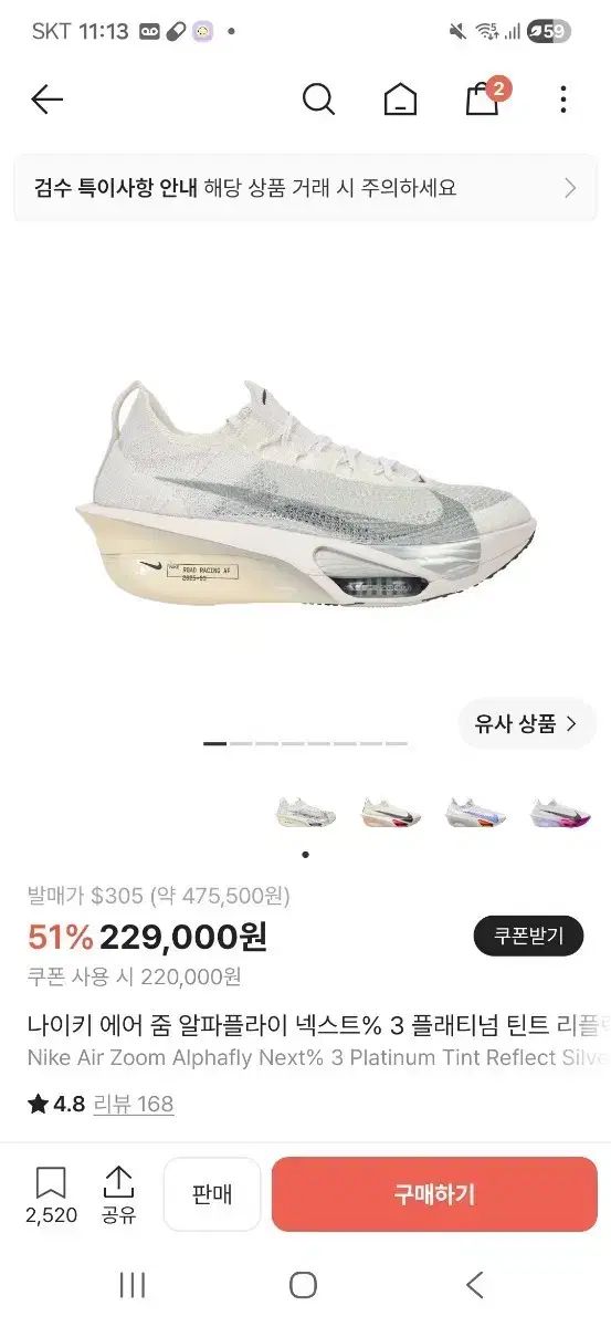 アルファフライ3 新品 (クリーム)