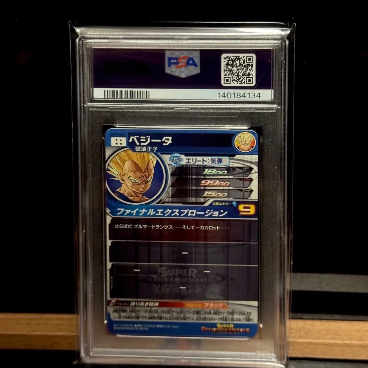 ベジータum10-sec3 PSA10