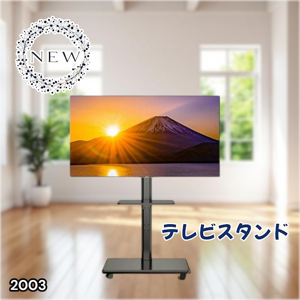 #2003 テレビ スタンド ブラック 32~65インチ 対応 高さ調整機能 左右首振り可能 角度調整30度 360°キャスター付き 耐重量40kg 背面コード収納 リビング ※一部地域離島別途配送料有