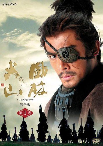 NHK大河ドラマ 風林火山 第一巻 [DVD]