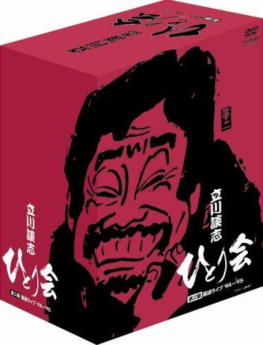 立川談志 ひとり会 第二期 落語ライブ'94~'95 DVD-BOX
