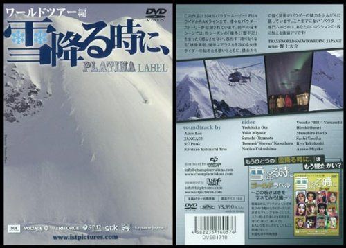 雪降る時に、プラチナラベル~ワールドツアー編~ [DVD]