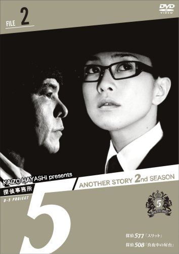探偵事務所5” Another Story 2nd SEASON File 2 [DVD]