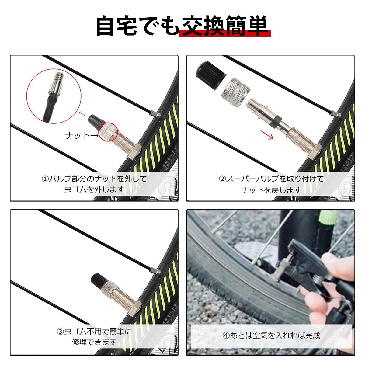 自転車 虫 ゴム 交換