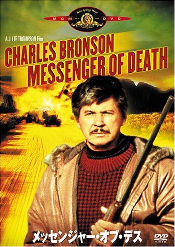 メッセンジャー・オブ・デス [DVD]