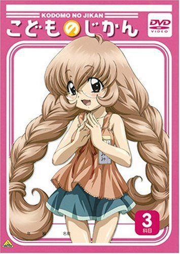 こどものじかん 3科目 [DVD]