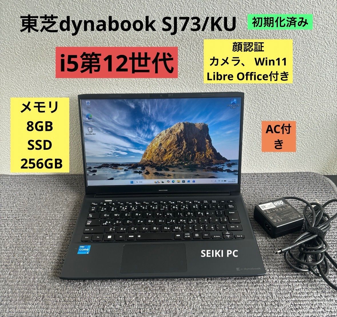 東芝dynabook SJ73/KU i5-1235U メモリ8GB SSD 256GB 顔認証　 Win11 AC付き