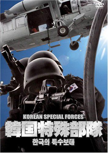 韓国特殊部隊 DVD-BOX(7枚組)