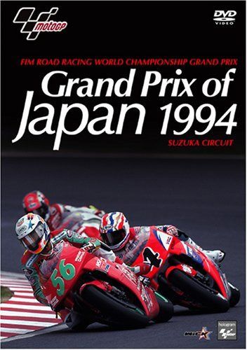 Grand Prix of Japan 1994 SUZUKA CIRCUIT [DVD]