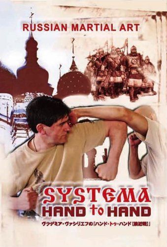 ロシア武術システマ「HAND to HAND【接近戦】」日本語版 [DVD]