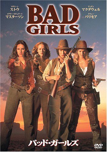 バッド・ガールズ [DVD]