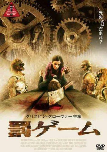 罰ゲーム [DVD] 6,823円