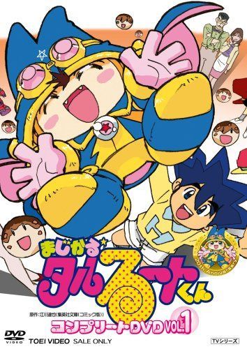まじかる☆タルるートくん コンプリートDVD VOL.1【初回生産限定】
