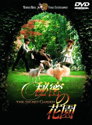 秘密の花園 [DVD]