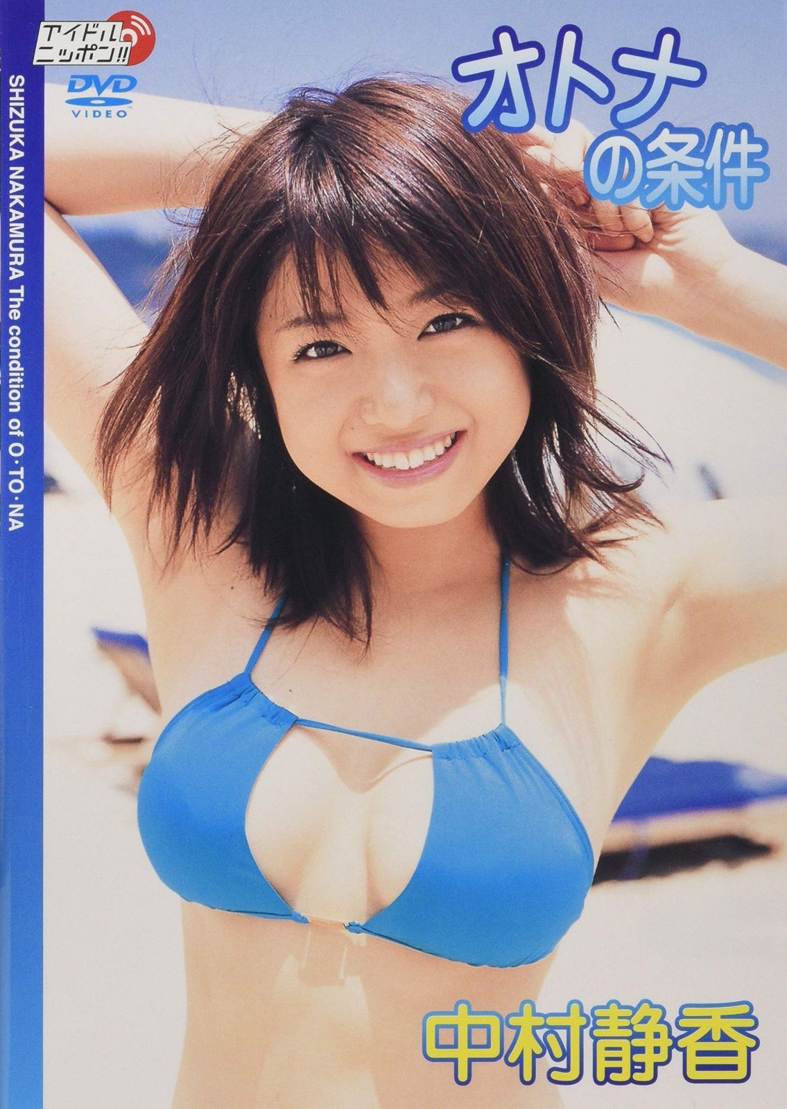 オトナの条件 [DVD]