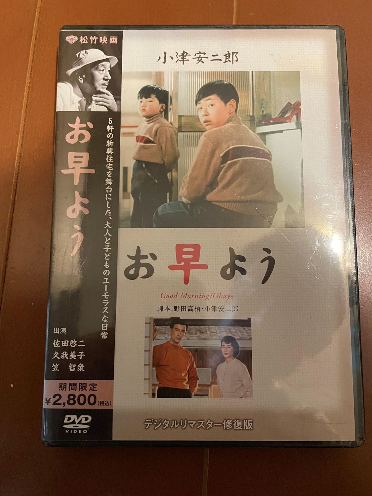 お早よう [DVD]