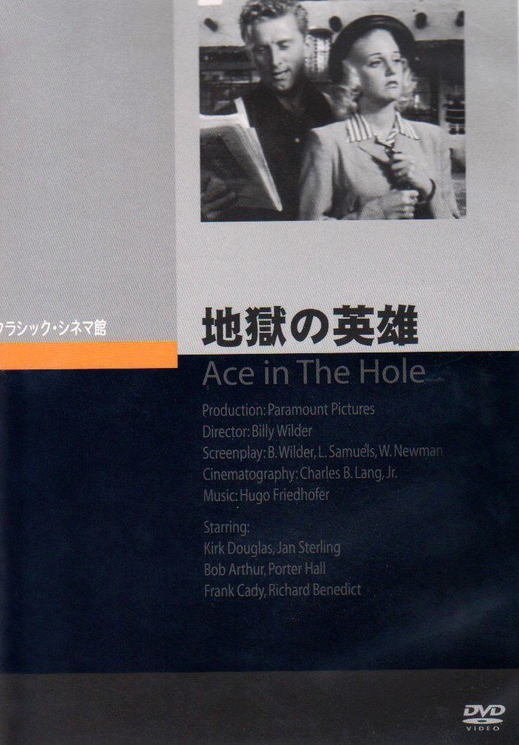 地獄の英雄 [DVD]