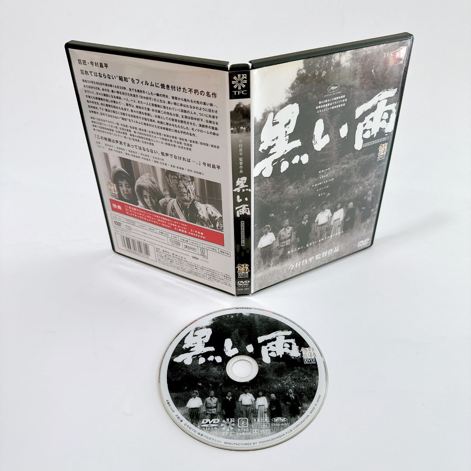 黒い雨 [DVD]