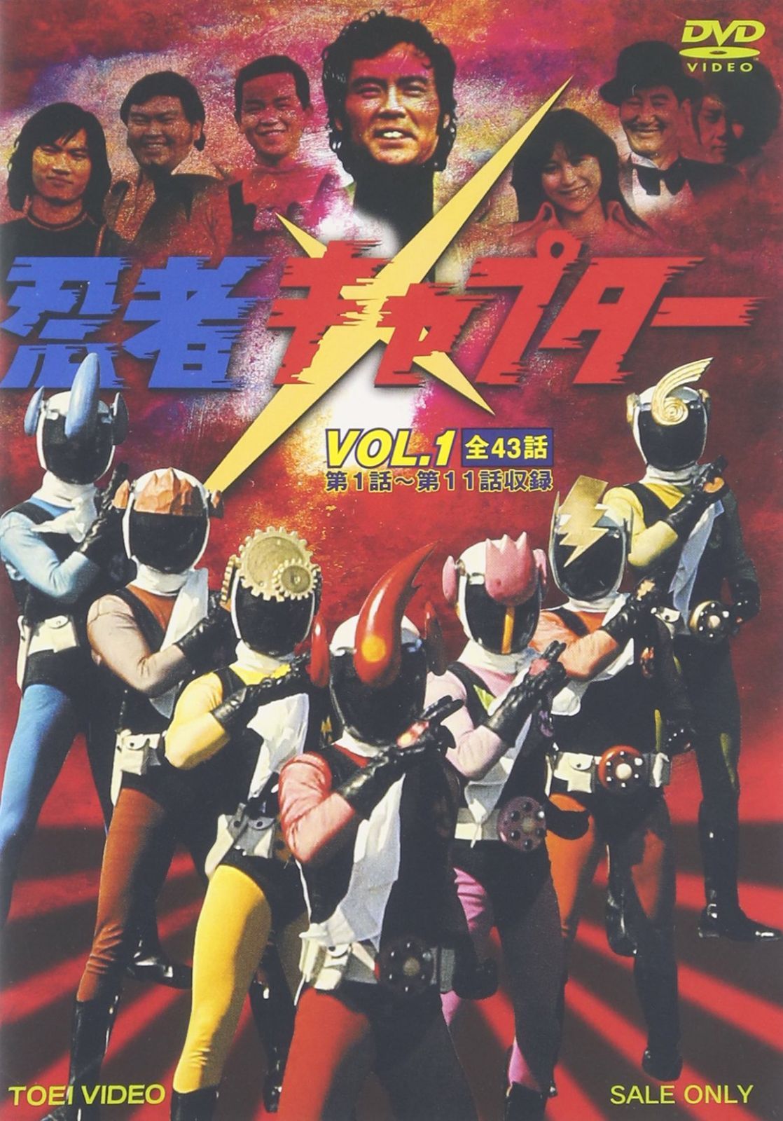 忍者キャプター VOL.1 [DVD]