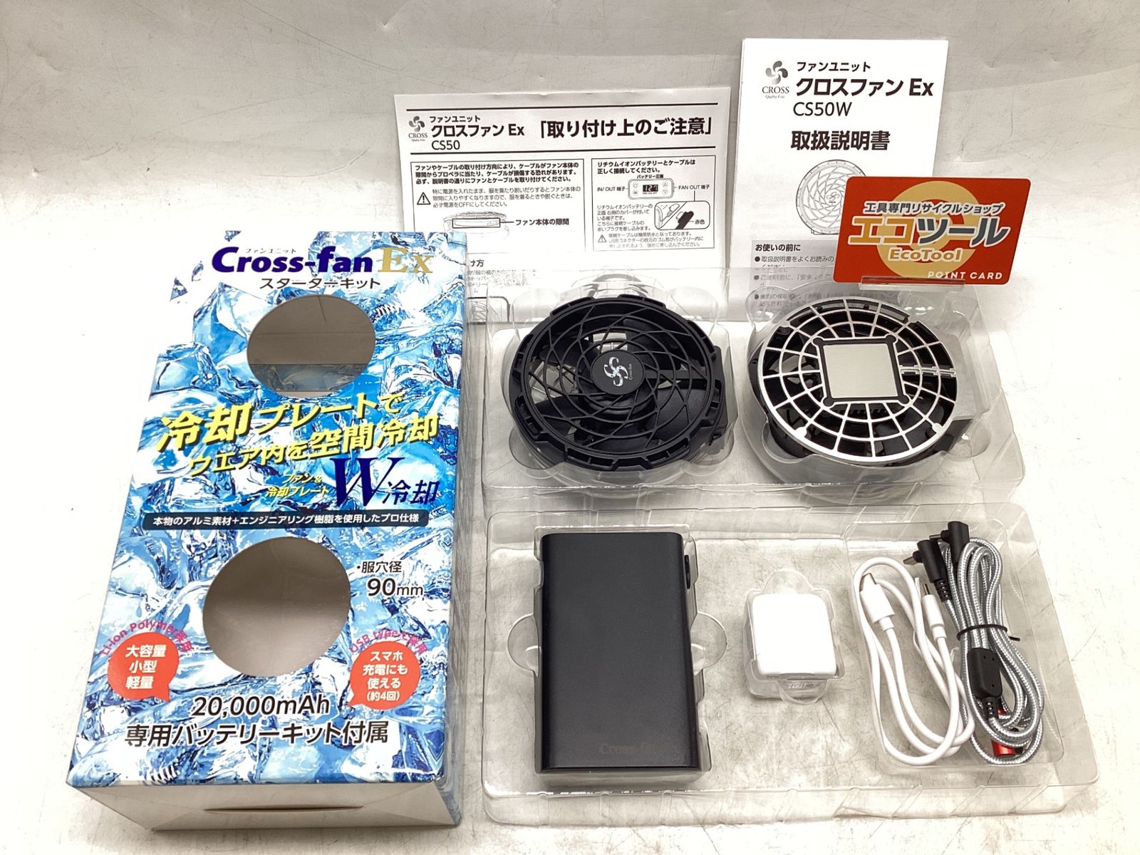 【未使用に近い】CROSS/クロス SKT-CS50W ☆ Cross-fanEX スターターキット 空調服用ファン+バッテリーセット [IT_O2LPW][豊田][M04]