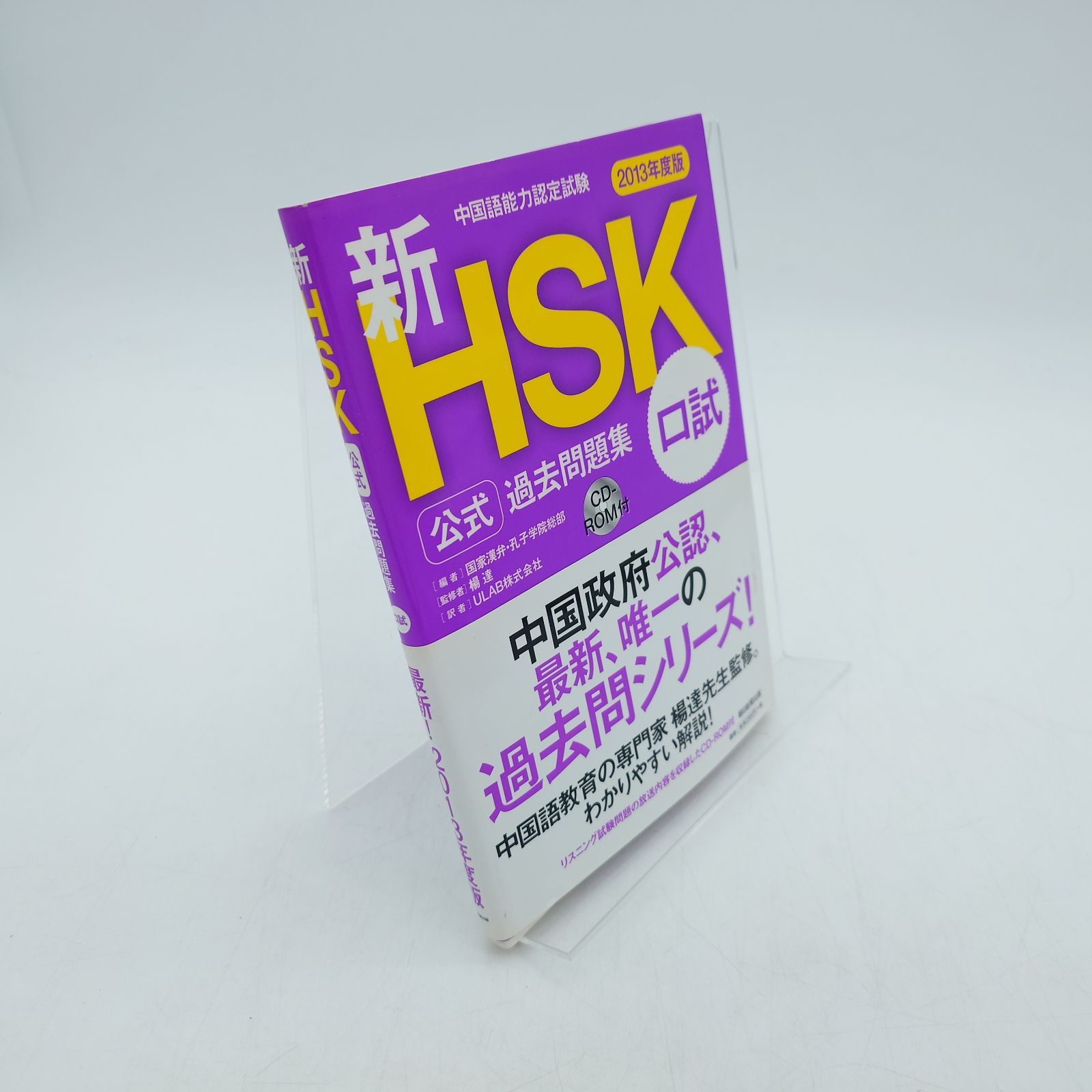 7 新HSK公式過去問題集口試（2013年度版） ※商品に関する注意事項有り