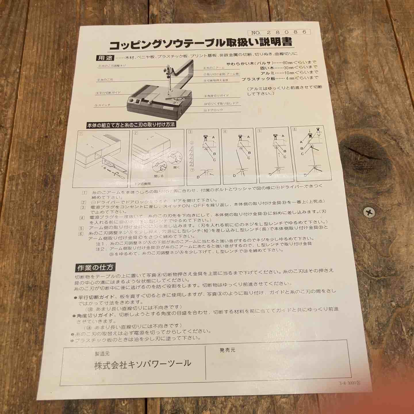◇プロクソン(PROXXON) コッピングソウテーブル 28086【所沢店】