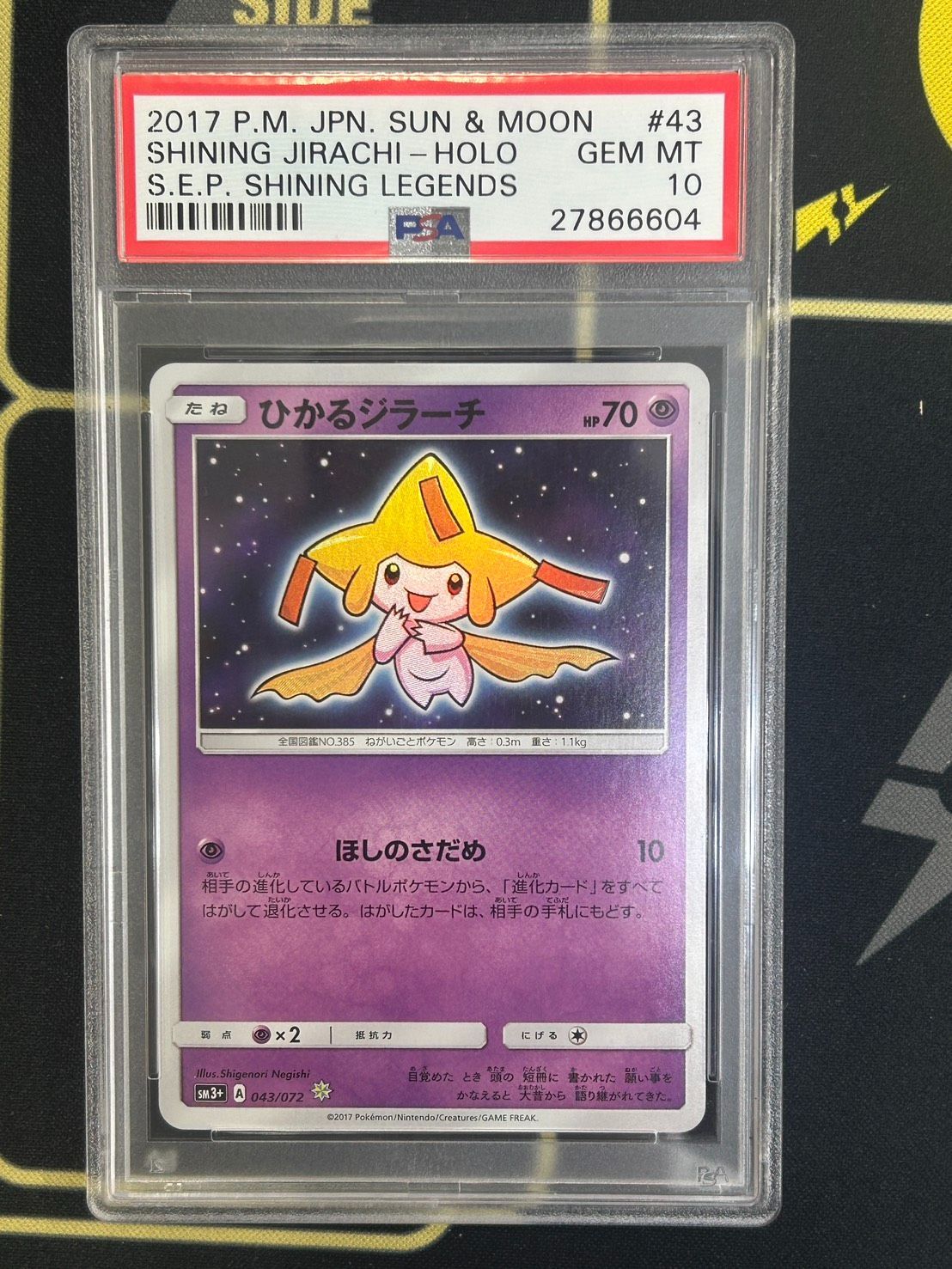PSA10】ひかるジラーチ 043/072 SM3＋ - メルカリ