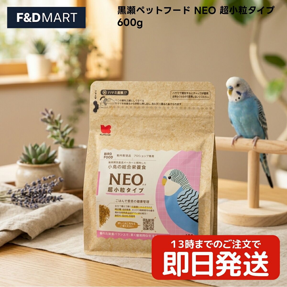 黒瀬ペットフード NEO 超小粒タイプ 600g x6個 セキセイインコ 文鳥 フィンチ オカメインコ ペレット 鳥 フード 餌 国産 小鳥 日本産 飼鳥 全年
