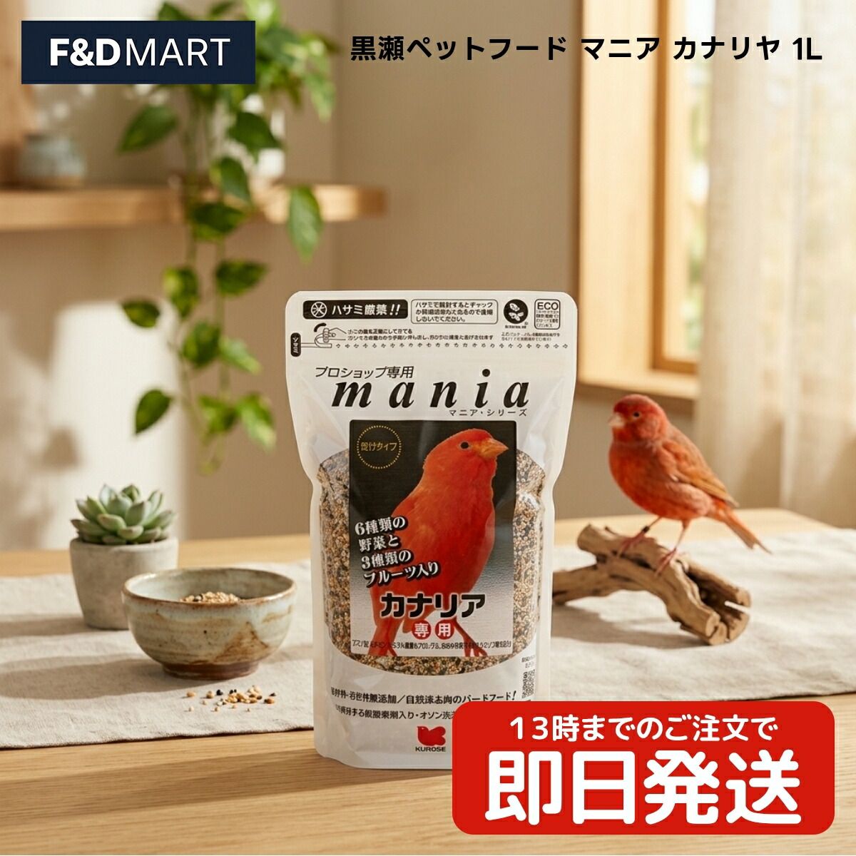 黒瀬ペットフード マニア カナリヤ 1L x10個 カナリア 鳥 フード シード 皮付き 小粒 日本産 ヒエ アワ ナタネ エゴマ 野菜顆粒 フルーツ顆粒 ビー