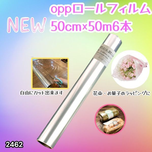 #2462 OPP ロール ラッピング フィルム サイズ 50cm×50m 数量 6本 厚さ 40ミクロン セロファン 透明 ラッピングペーパー ラッピングフィルム ロール クリア 包装 ※一部地域離島別途配送料有