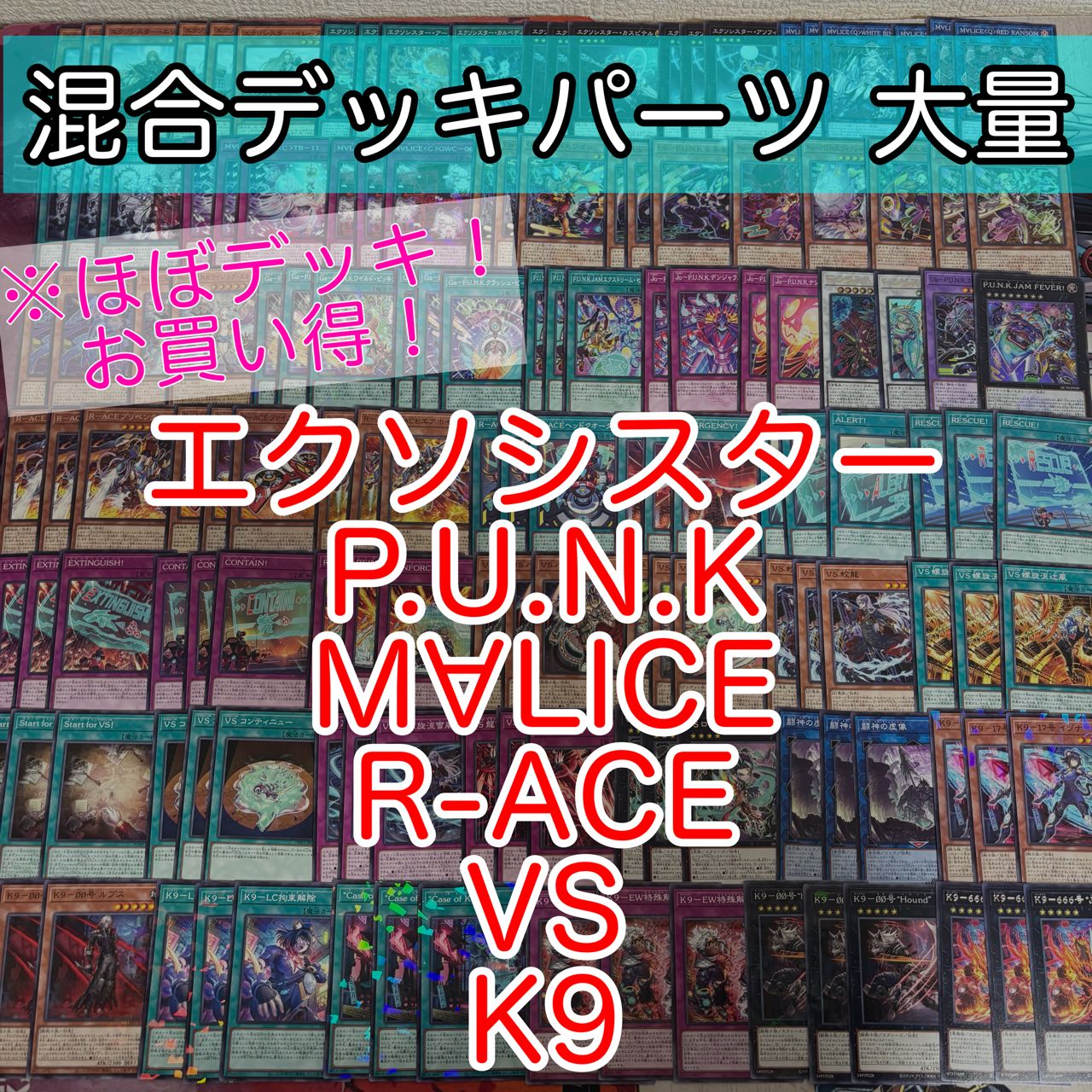 nvq87 30 エクソシスター P.U.N.K M∀LICE R-ACE VS K9 ほぼデッキ