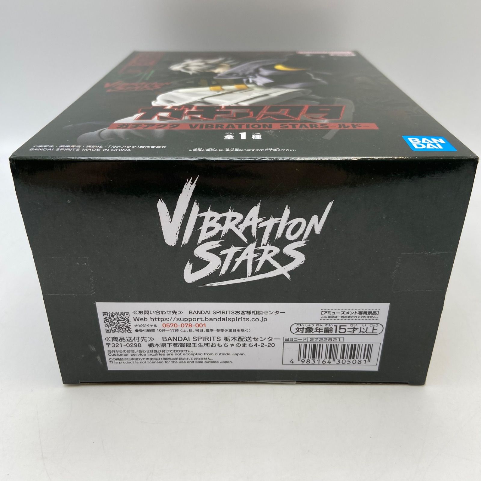 ガチアクタ VIBRATION STARS ルド プライズ フィギュア バンダイ