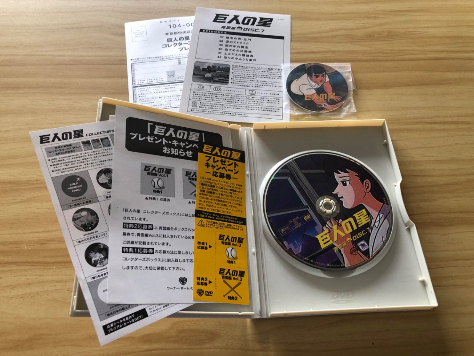 中古][DVD] 巨人の星 コレクターズBOX 2点セット／「青雲編 VOL.3