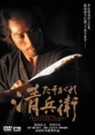 たそがれ清兵衛 [DVD]