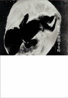 胎児が密猟する時 [DVD]