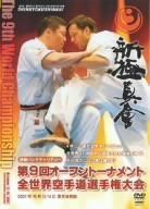 新極真会 第9回全世界空手道選手権大会 2007年10月13-14日 東京都体育館 [DVD]