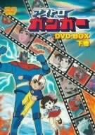 アストロガンガー DVD-BOX 下巻
