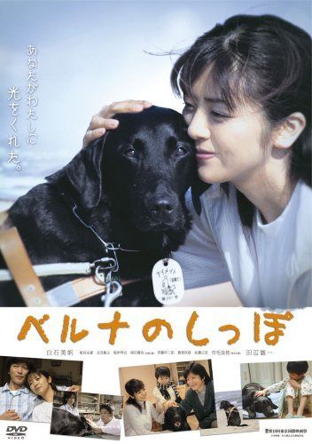 ベルナのしっぽ [DVD]