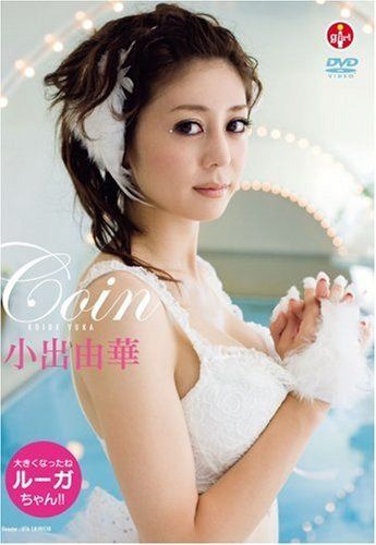 小出由華 Coin [DVD]