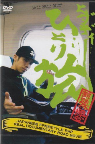 ヒダディー ひとり旅 [DVD]